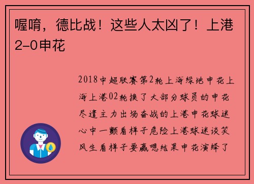 喔唷，德比战！这些人太凶了！上港2-0申花