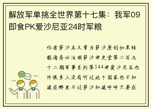 解放军单挑全世界第十七集：我军09即食PK爱沙尼亚24时军粮