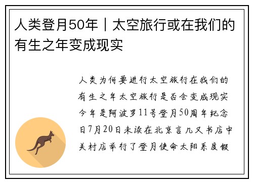 人类登月50年｜太空旅行或在我们的有生之年变成现实