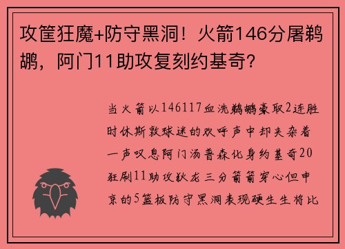 攻筐狂魔+防守黑洞！火箭146分屠鹈鹕，阿门11助攻复刻约基奇？